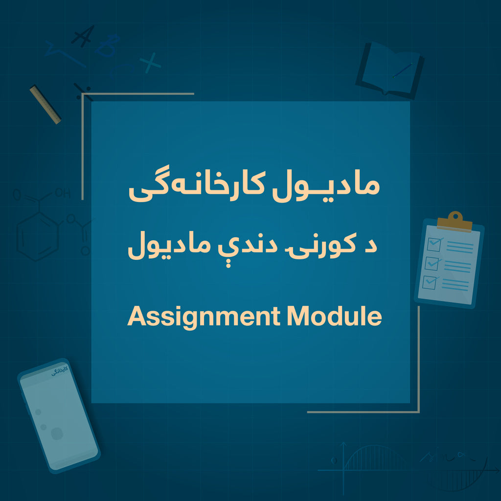 Assignment Module