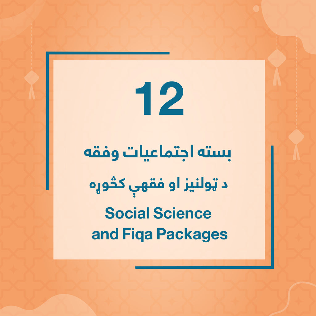 Grade 12 - Social Science and Fiqa Package