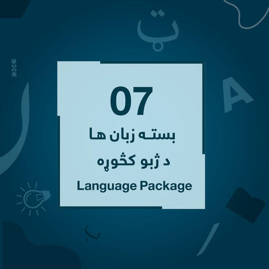Grade 07 - Language Package