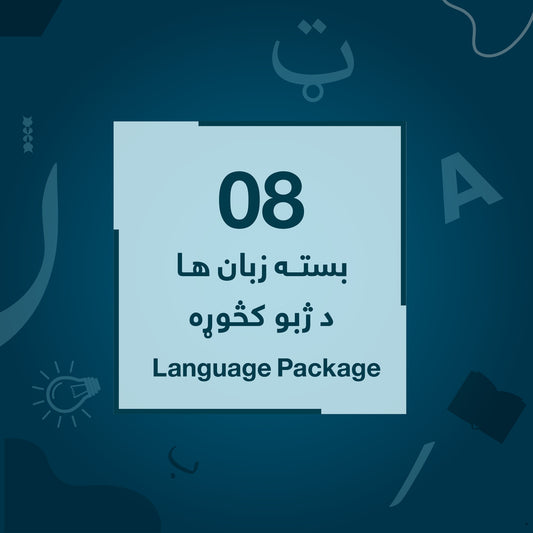 Grade 08 - Language Package