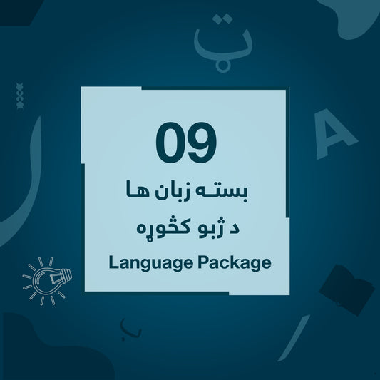 Grade 09 - Language Package