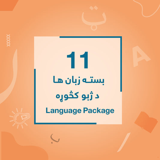Grade 11 - Language Package