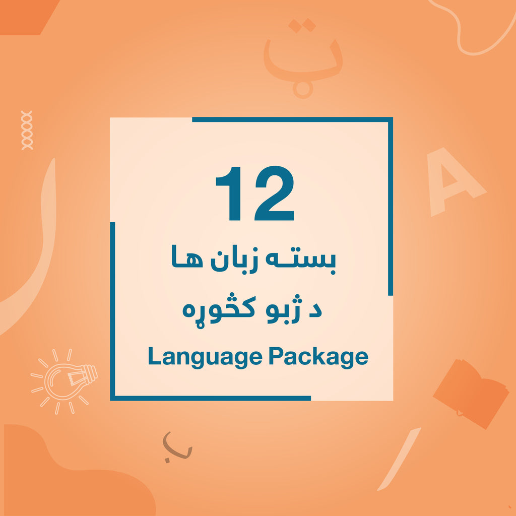 Grade 12 - Language Package