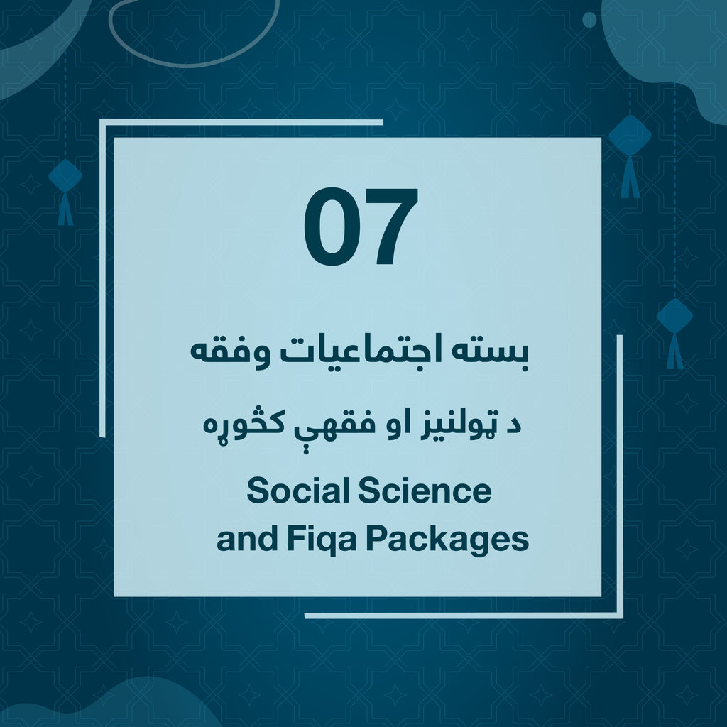 Grade 07 - Social Science and Fiqa Package