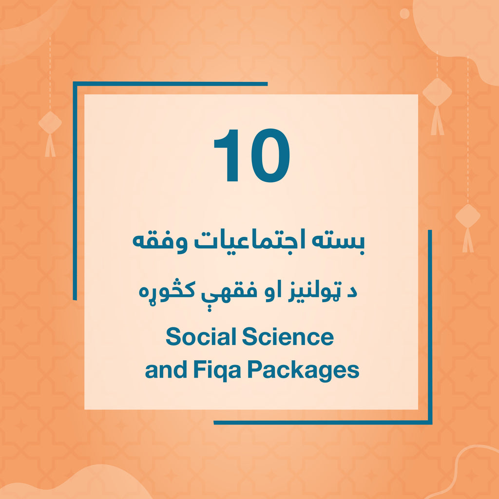 Grade 10 - Social Science and Fiqa Package