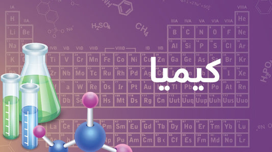 Grade 07 - Chemistry